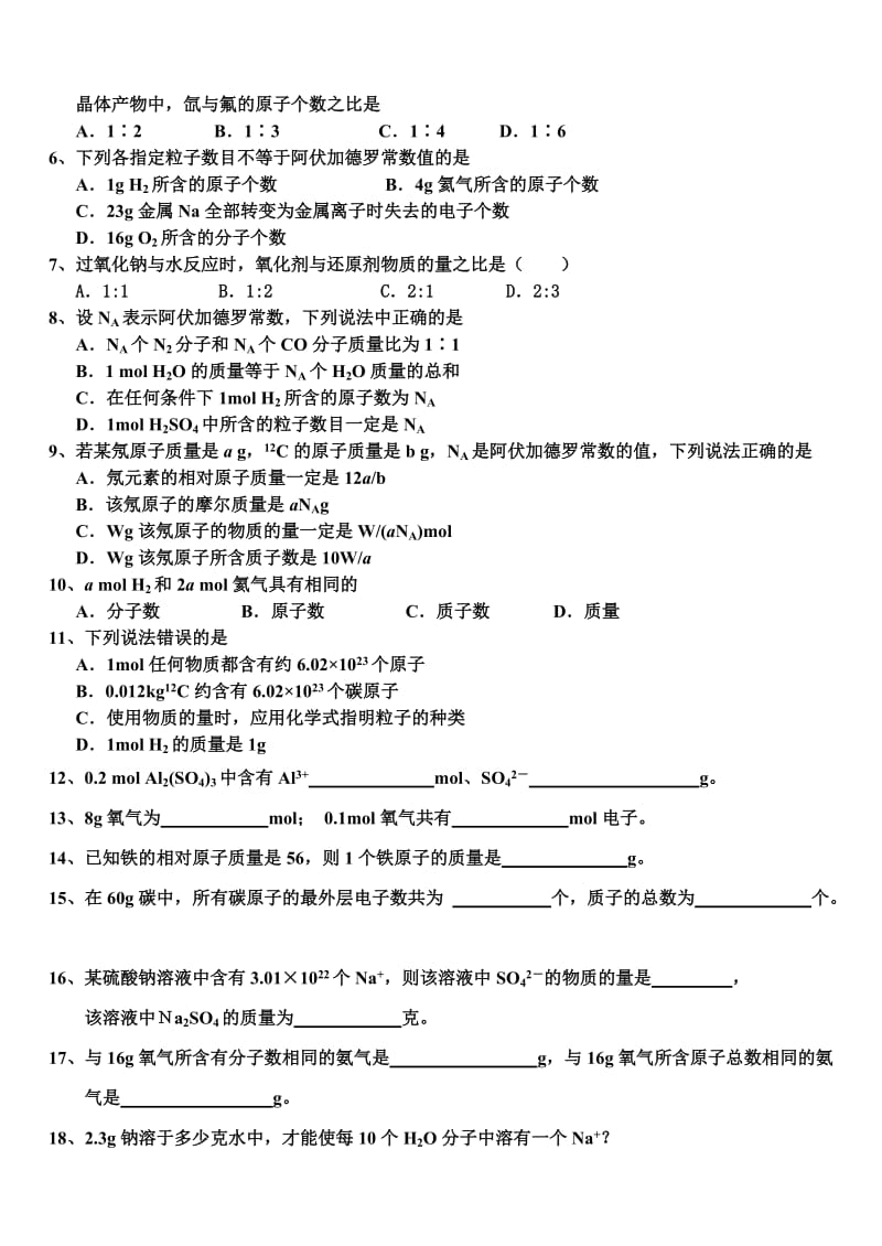 物质的量知识点小结.doc_第2页