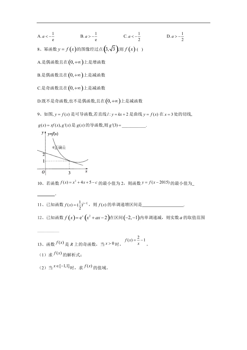 2020届高考数学（文）总复习专题综合练：专题二 函数、导数及其应用 Word版含答案.doc_第2页