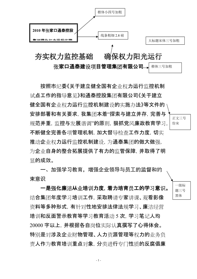 汇报材料样本.doc_第1页