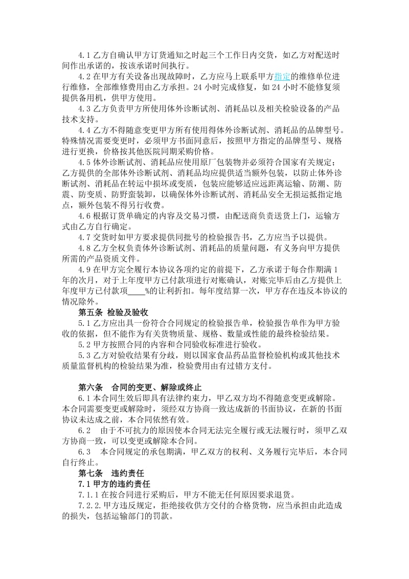 检验试剂供货合同.doc_第2页