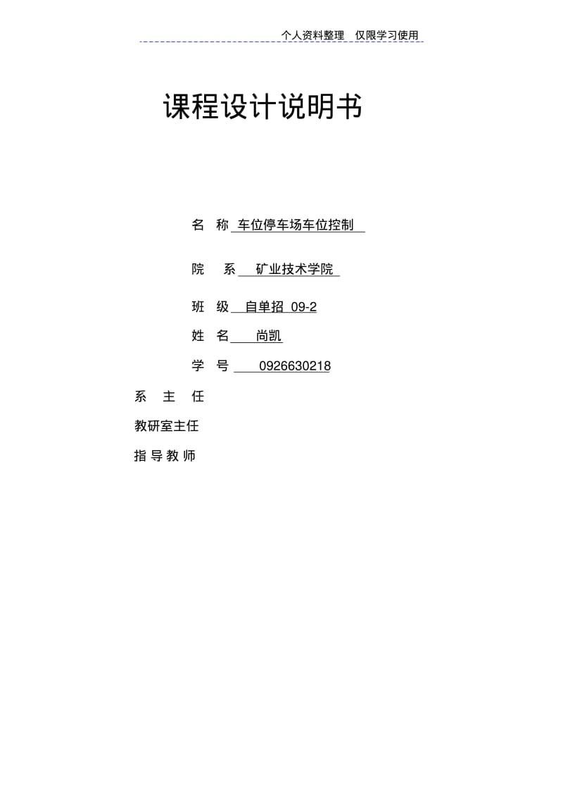 车位停车场车位控制PLC课程方案.pdf_第1页