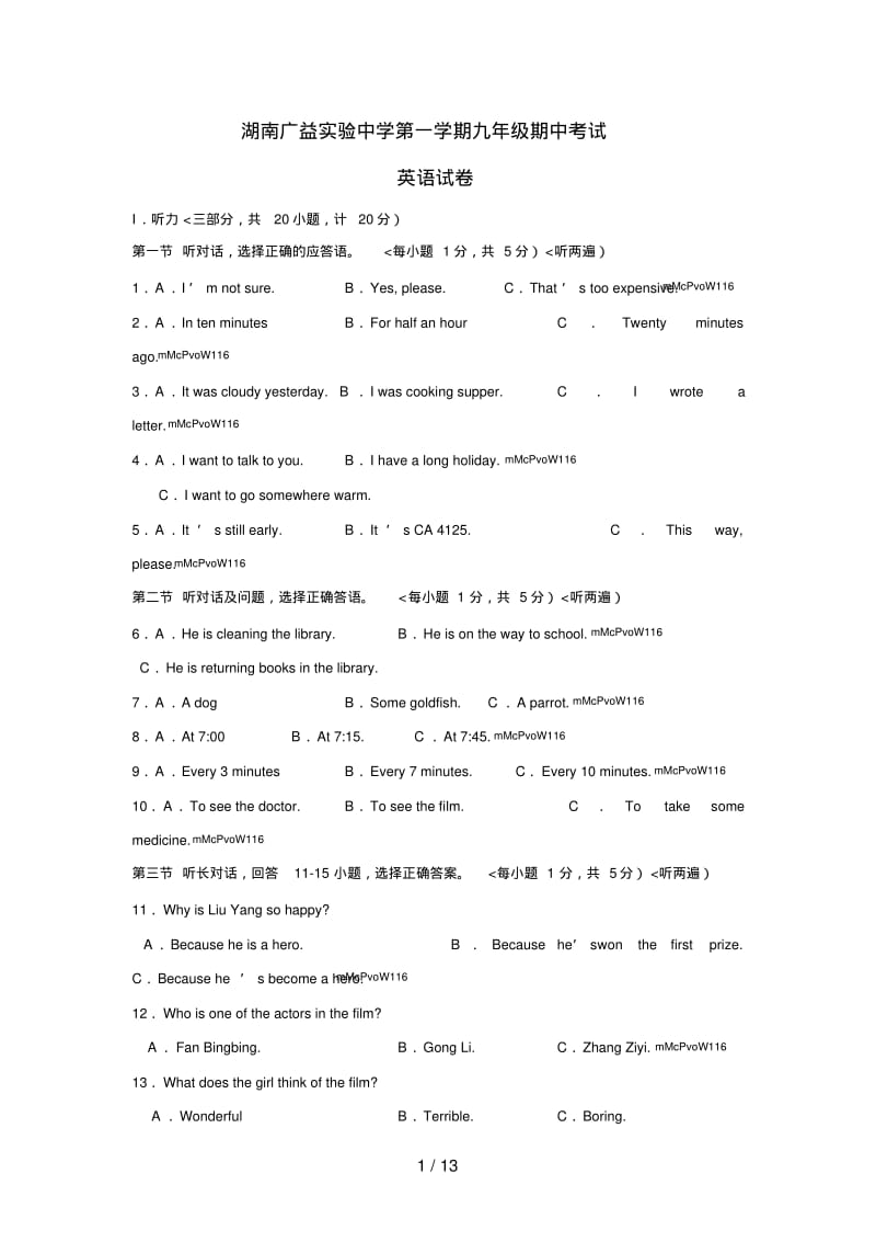 湖南广益实验中学第一学期九年级期中考试英语试卷.pdf_第1页