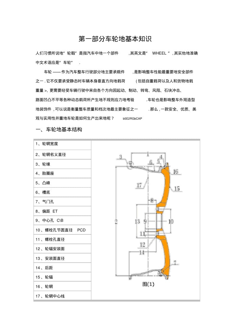 轮毂升改装基本知识培训教材.pdf_第1页