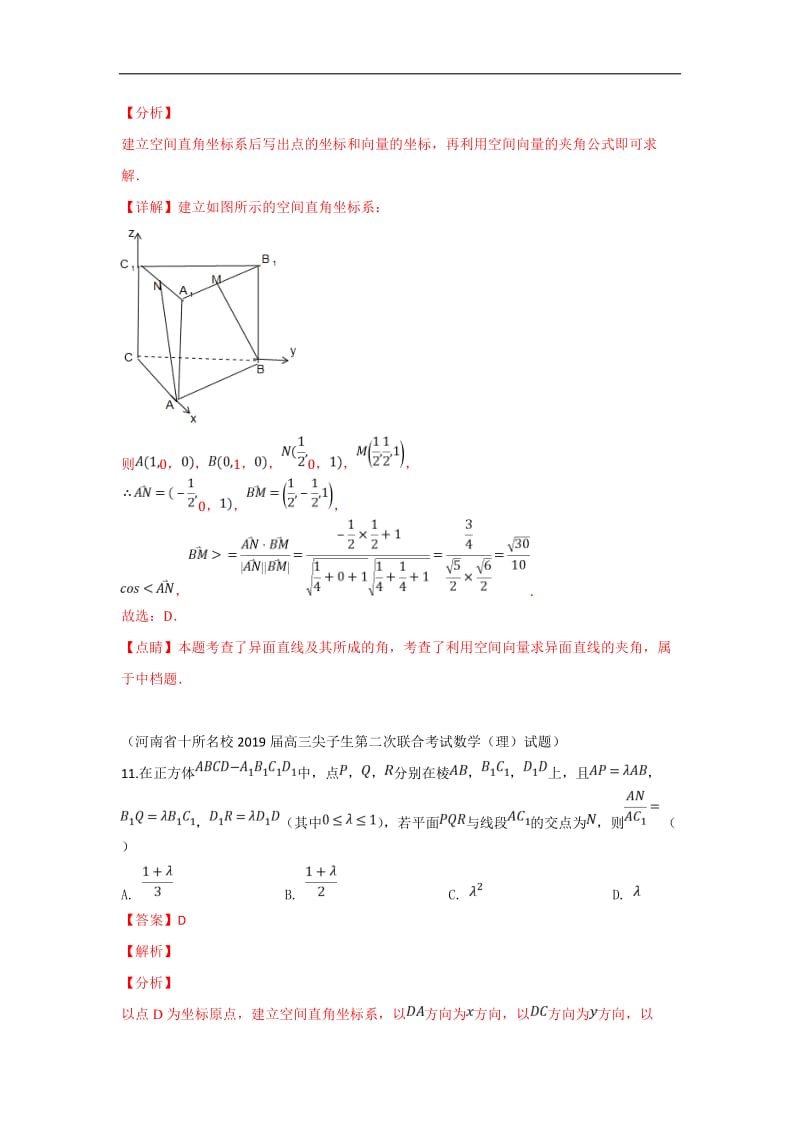 2019秋高三数学上学期期末试题汇编：25.空间向量与空间角、距离 2 Word版含解析.doc_第3页