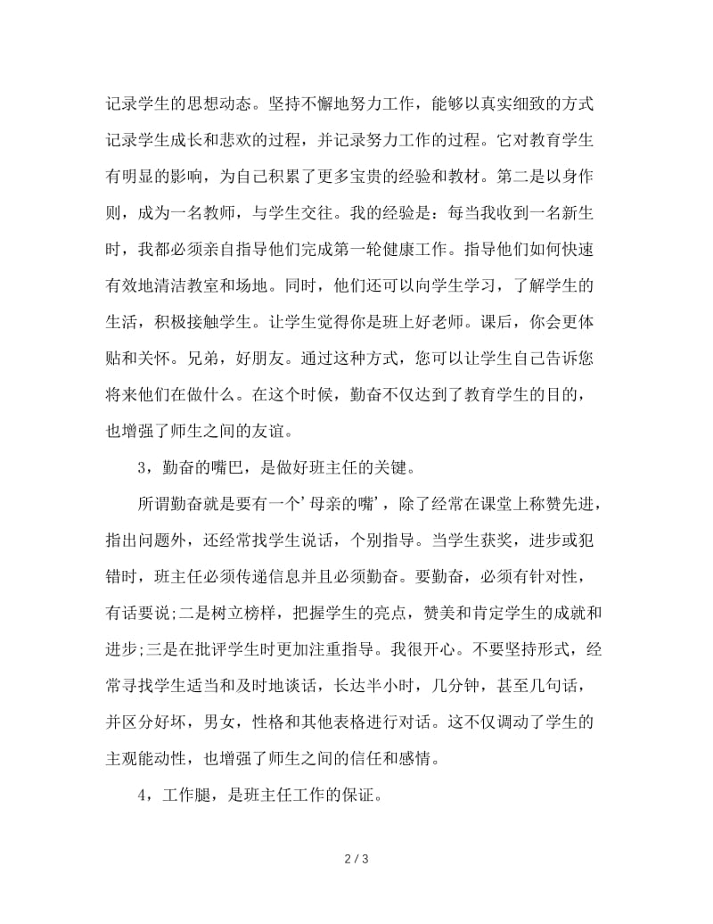 勤快是班主任的秘诀.doc_第2页