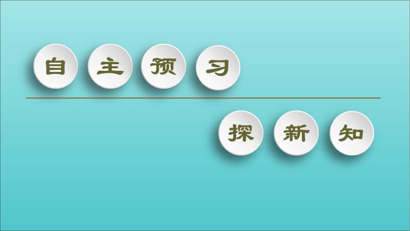 2019-2020年新教材高中物理第4章实验：探究两个互成角度的力的合成规律课件鲁科版必修1201910141213(数理化网).ppt_第3页