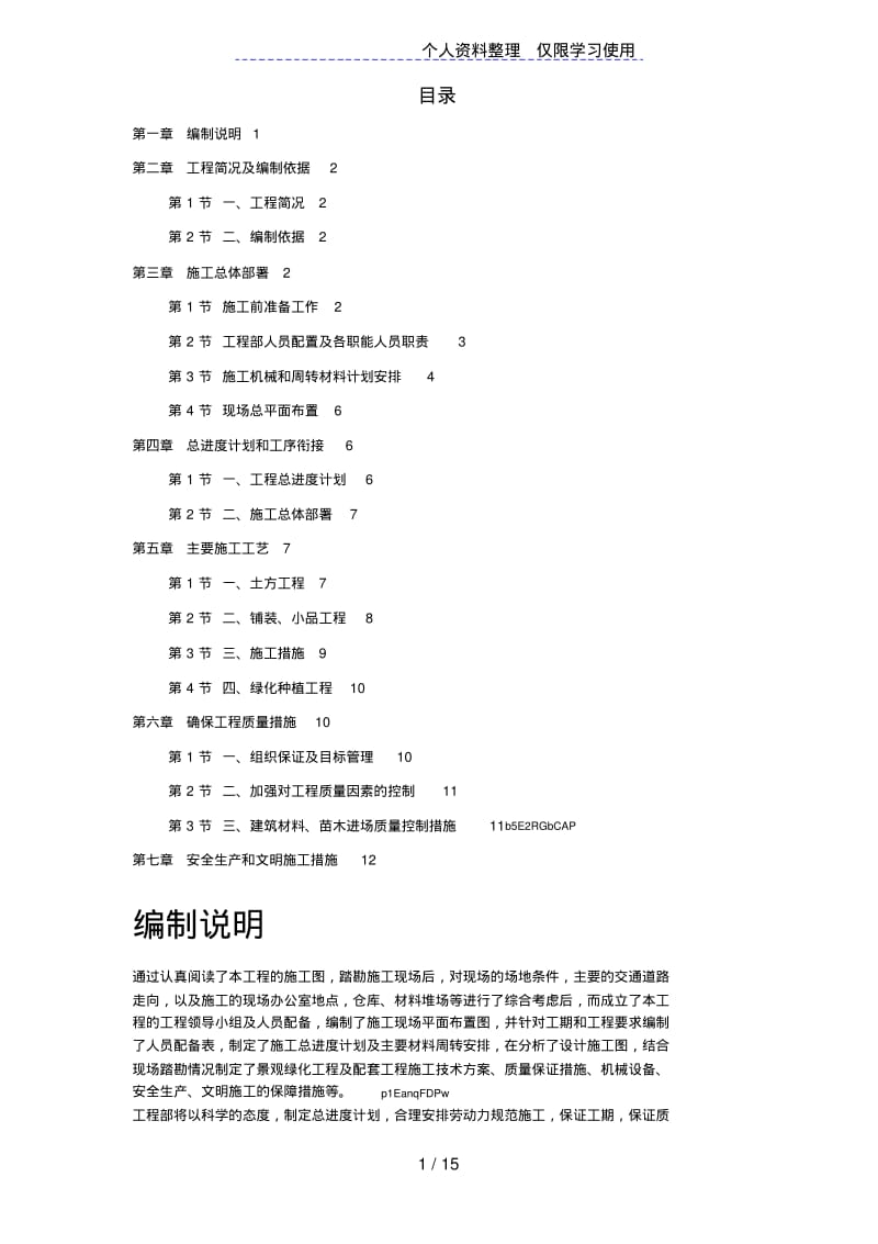 某大型社区市政景观工程施工方案设计方案.pdf_第1页