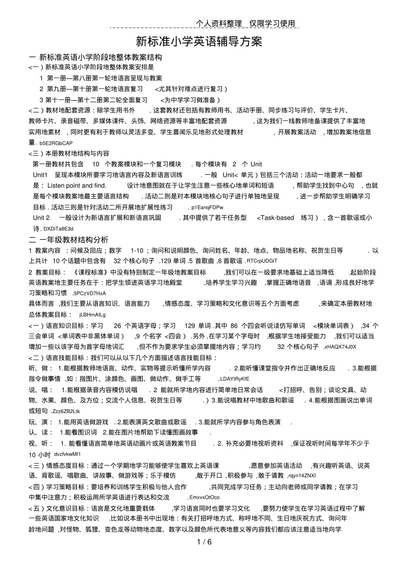 新标准小学英语辅导方案(一年级).pdf_第1页