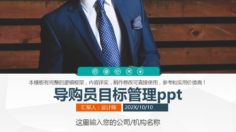 导购员目标管理ppt.pptx_第1页