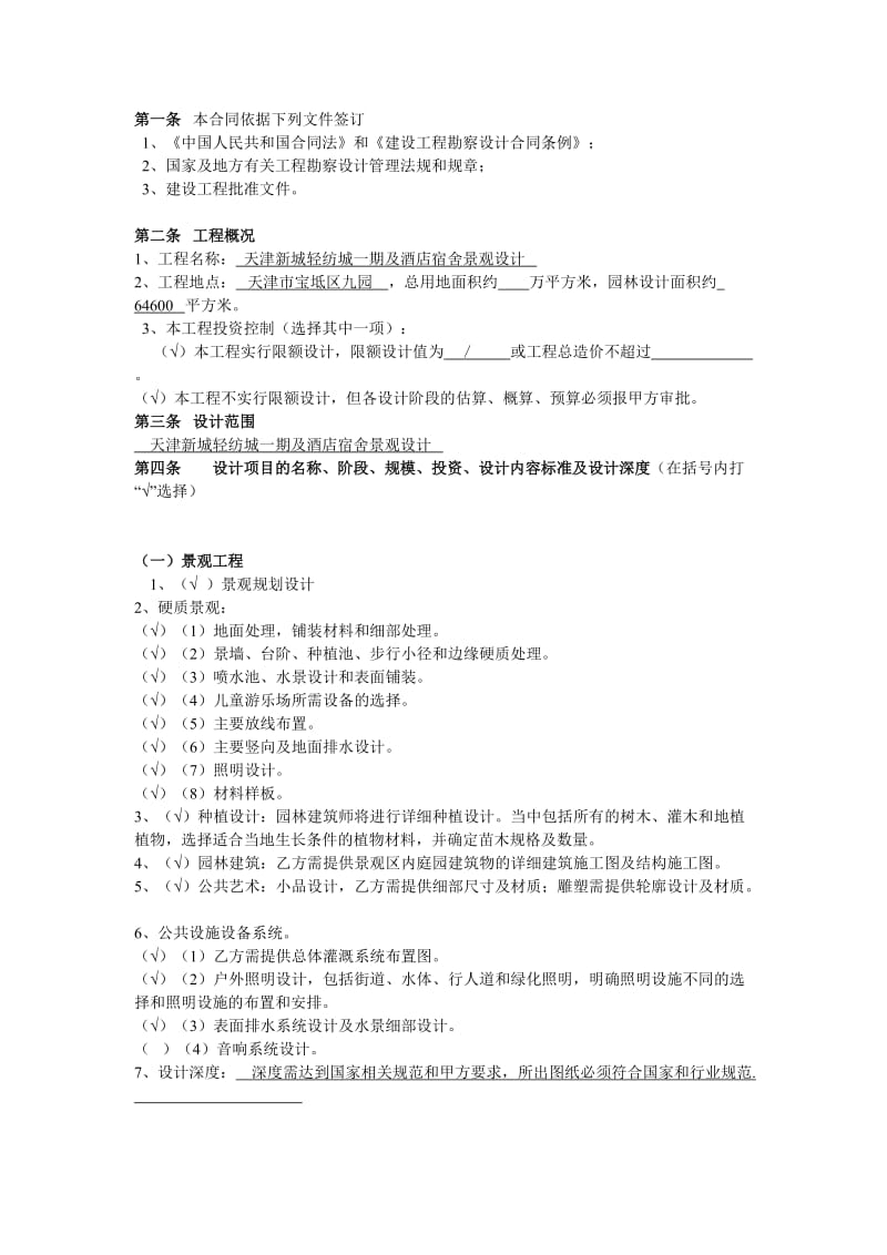 建筑、景观工程设计合同.doc_第2页