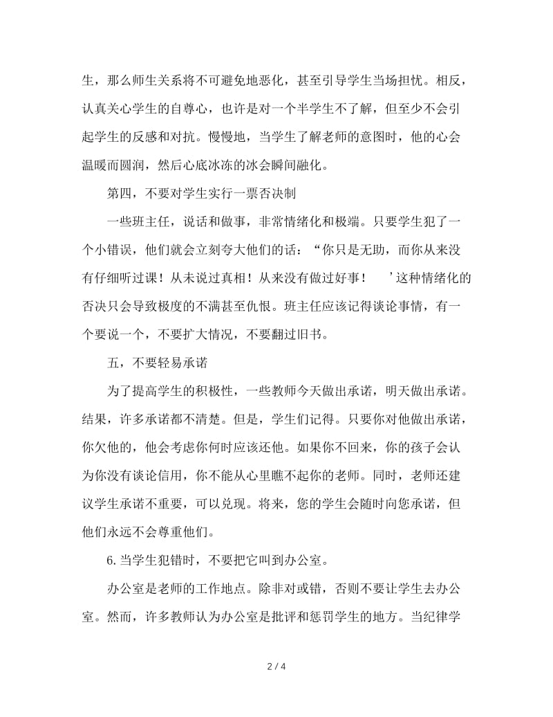 班主任工作心得：班主任怎么做才有威信.DOC_第2页