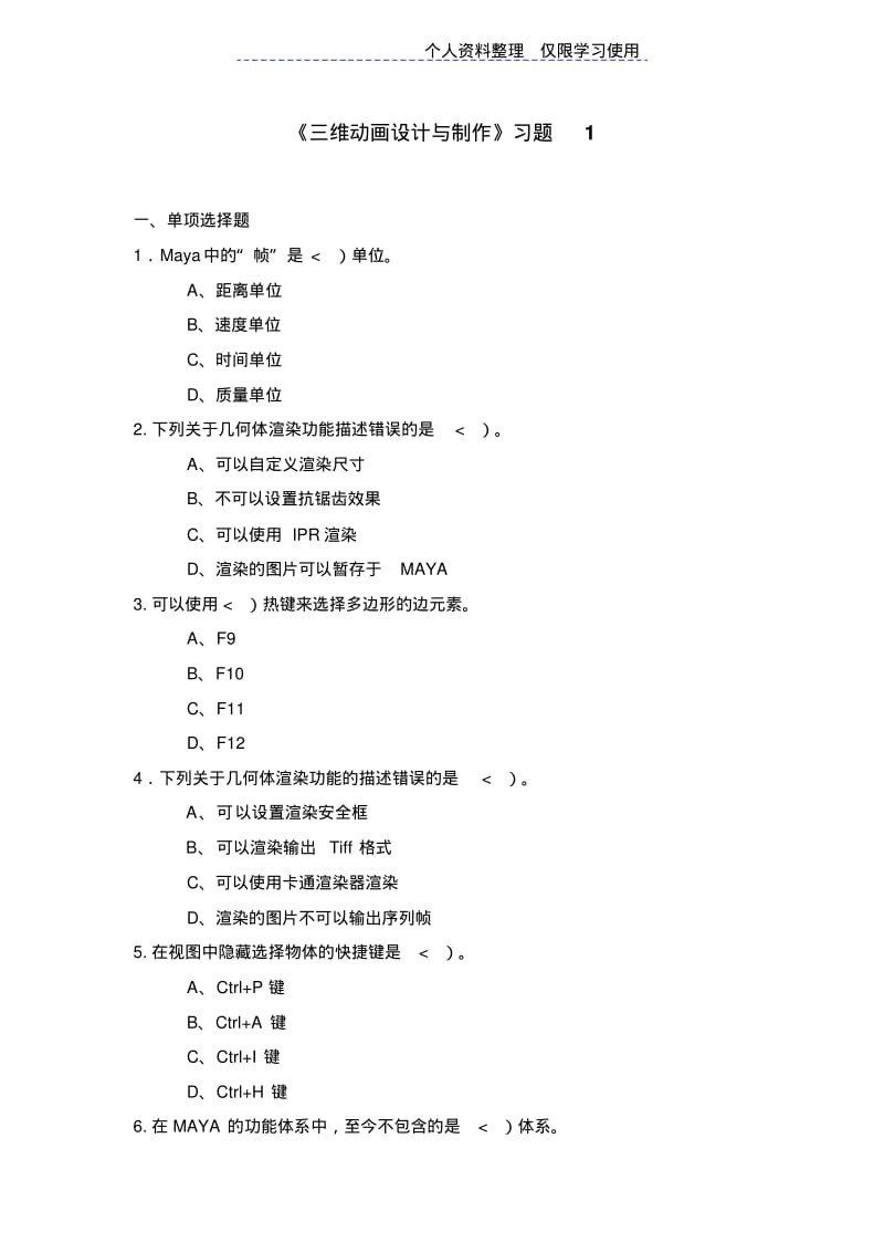 维动画设计方案与制作习题.pdf_第1页