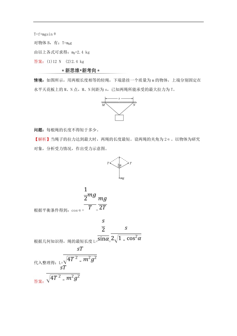 2020版新教材高中物理4.3共点力的平衡课堂检测含解析鲁科版必修12.doc_第3页