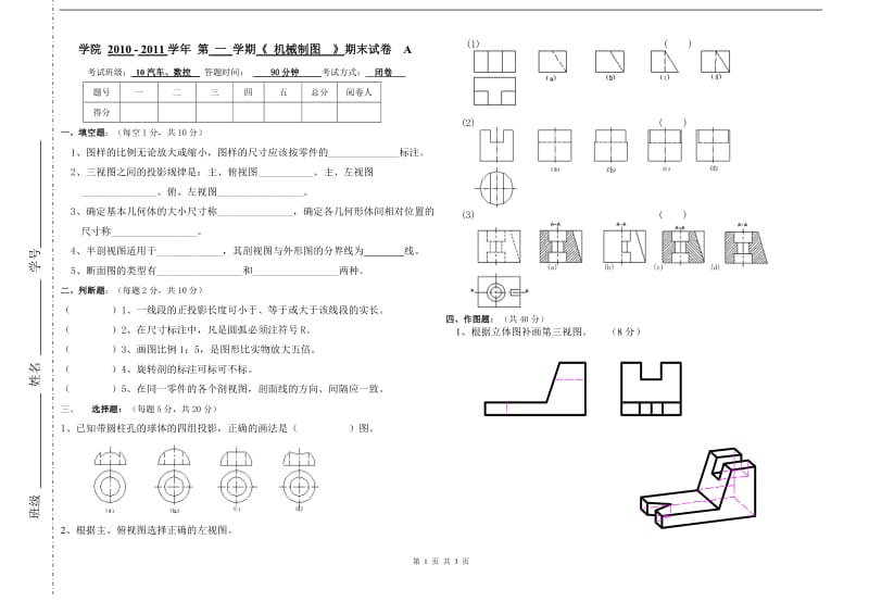 机械制图期末考试卷.doc_第1页