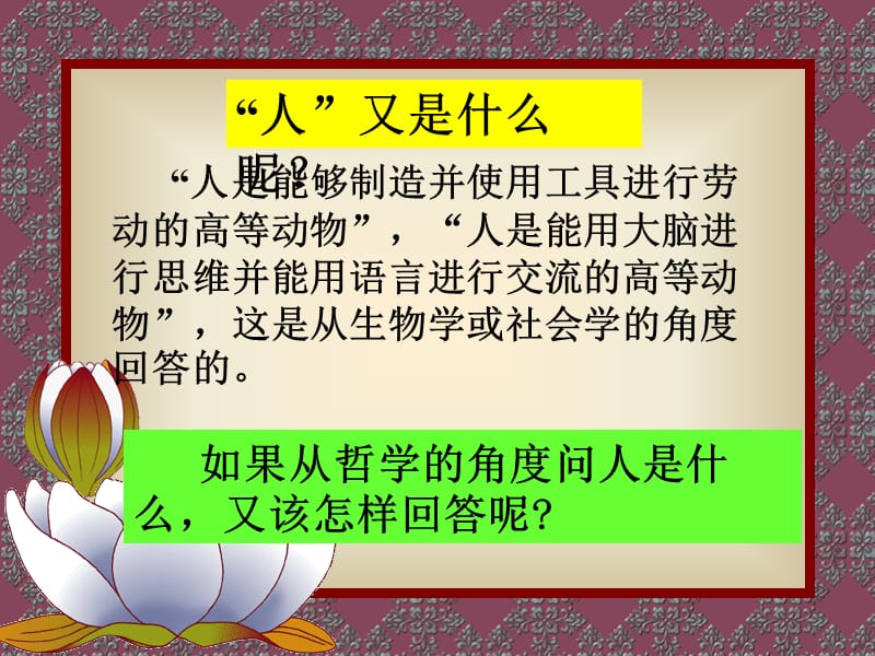 人是什么？课件4.ppt_第2页