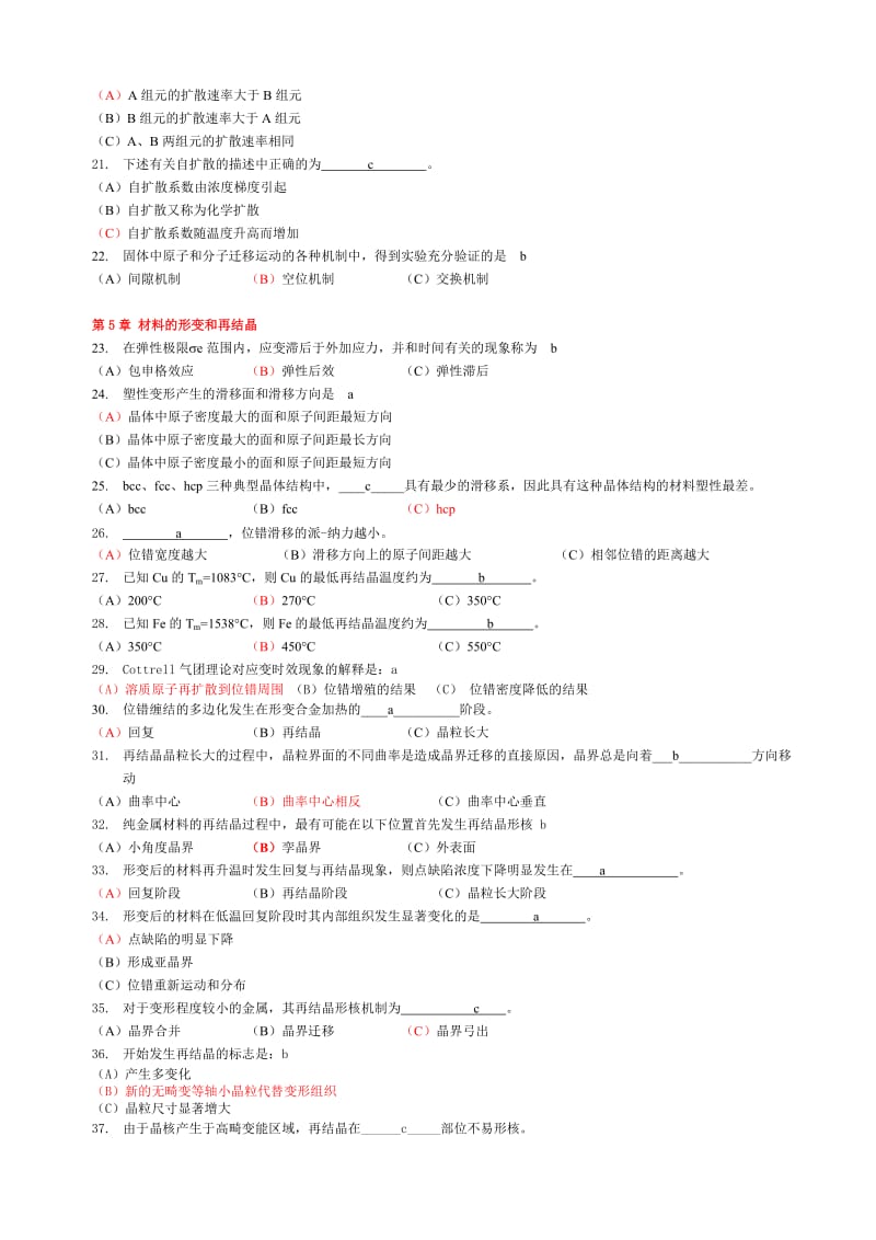 材料科学基础题库.doc_第2页