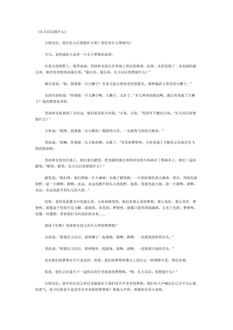 幼儿园教案 75长大以后做什么.doc_第1页