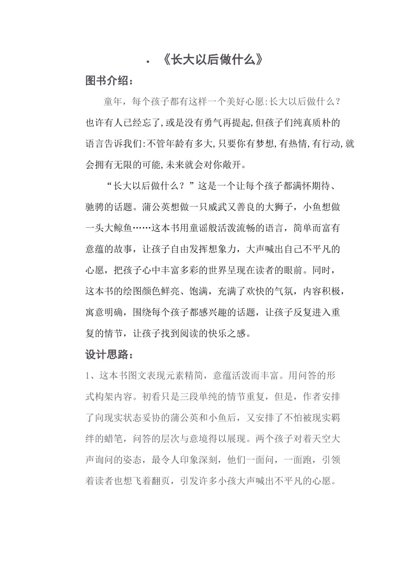 幼儿园教案 75长大以后做什么.doc_第2页