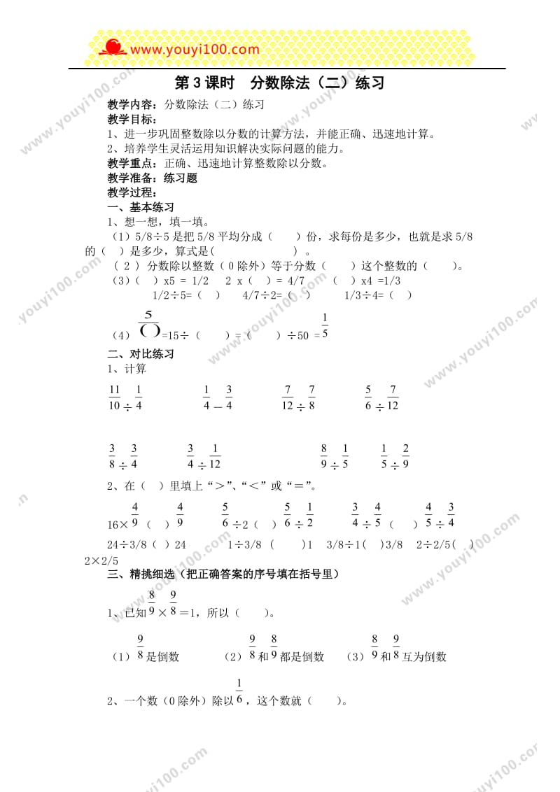 第3课时 分数除法（二）练习.doc_第1页