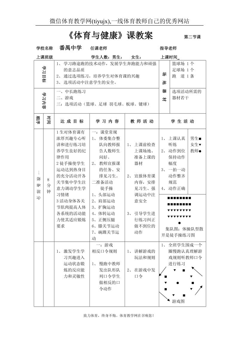 高一年级(体育与健康)教案11134.doc_第1页