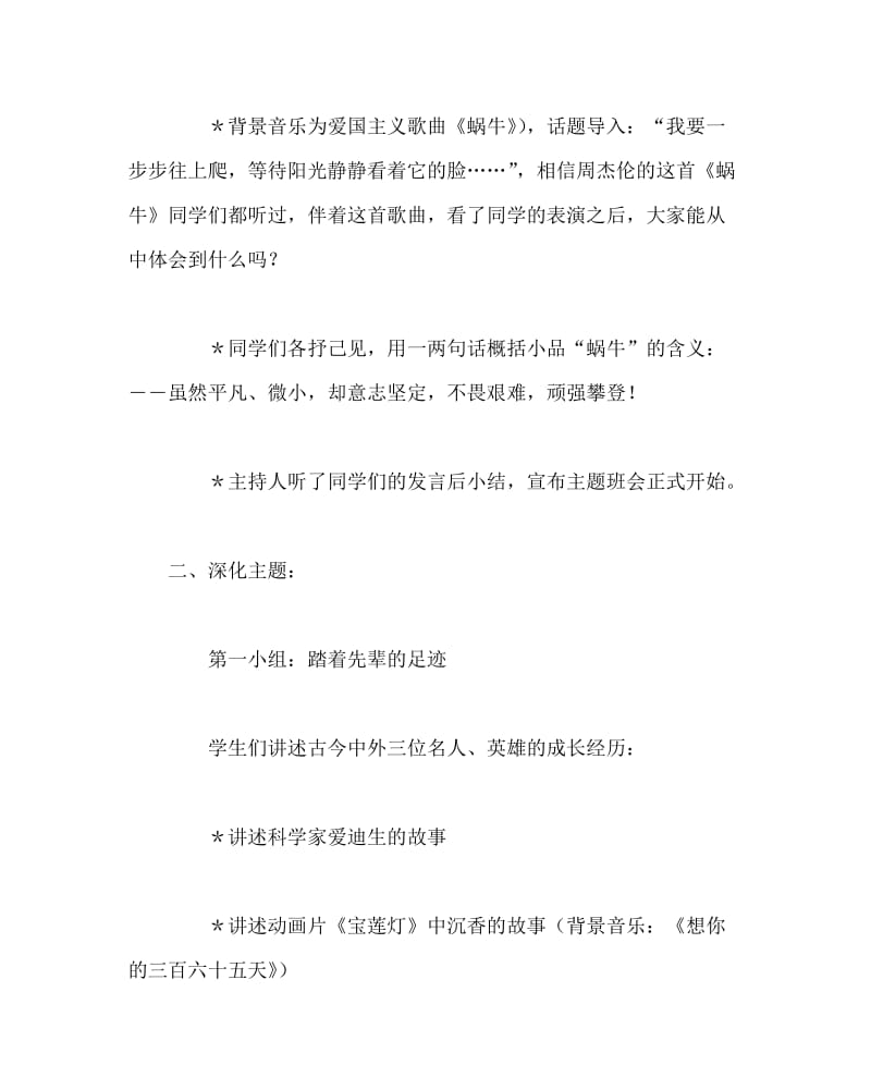 主题班会教案之初一“我们与集体共成长”主题班会设计.doc_第3页