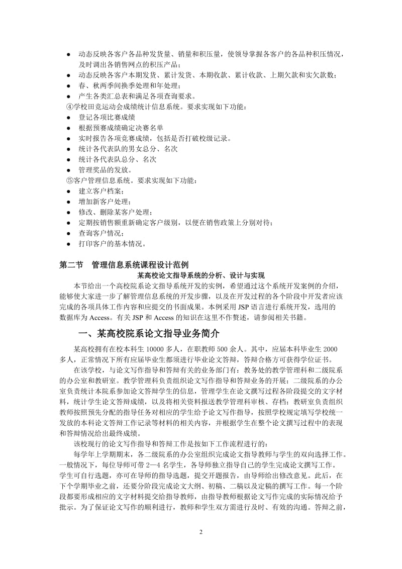 管理信息系统建设（第二次实验）.doc_第2页