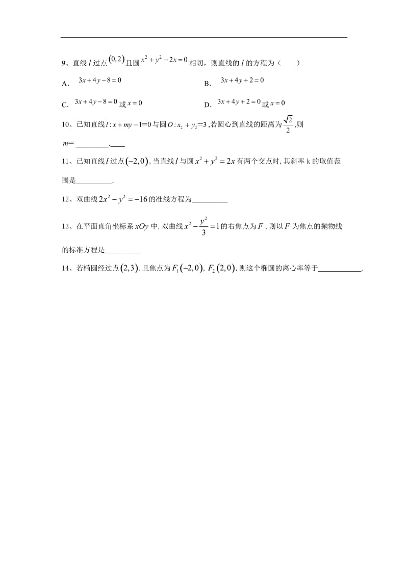 2020届高考数学（文）二轮复习小题专题练习：专题八 解析几何 Word版含答案.doc_第2页