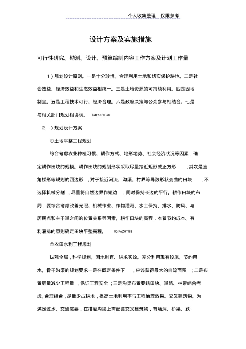 设计技术方案及实施措施.pdf_第1页