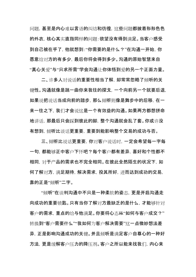 线上销售沟通技巧晓丽.doc_第2页