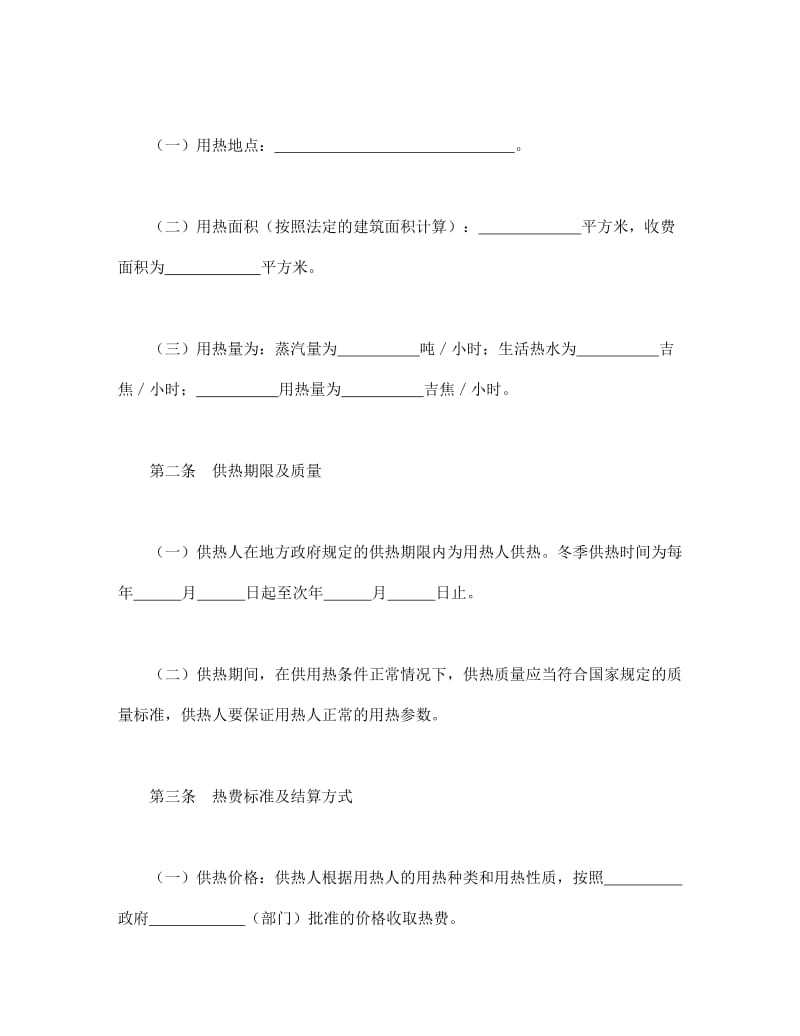 城市供用热力合同（示范文本）.doc_第2页