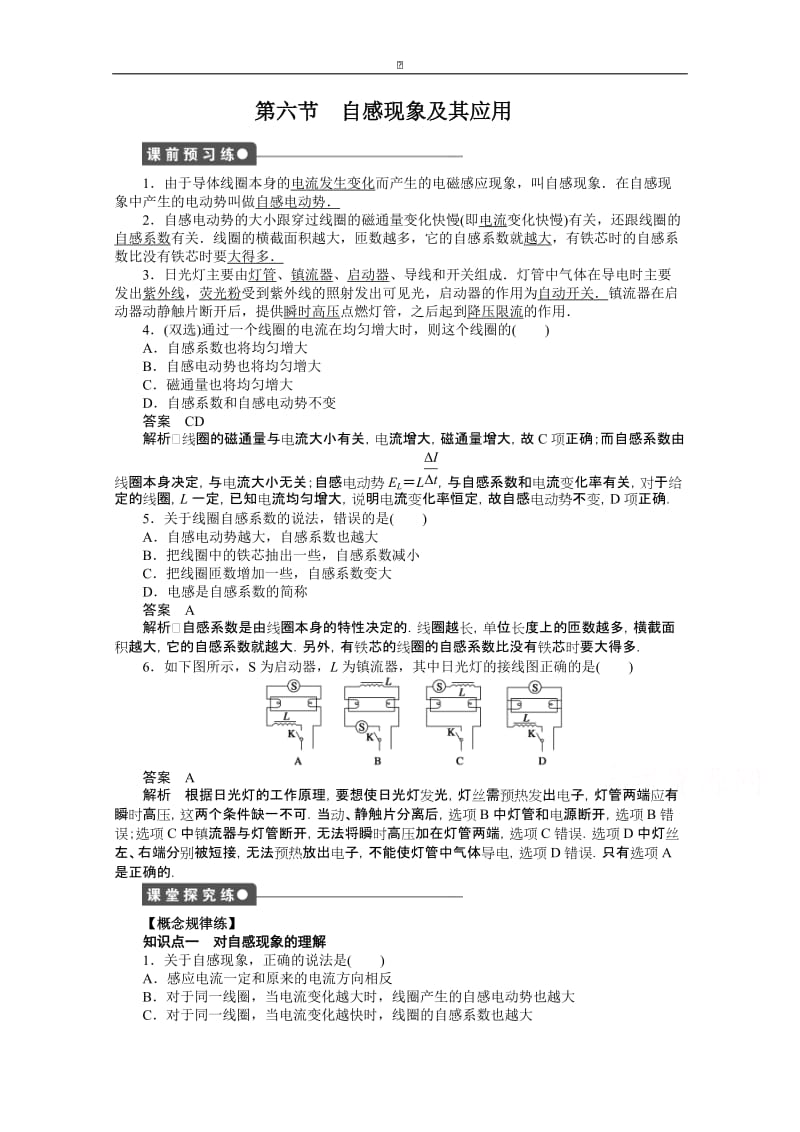 粤教版物理选修3-2作业：第1章 电磁感应 第6节.doc_第1页