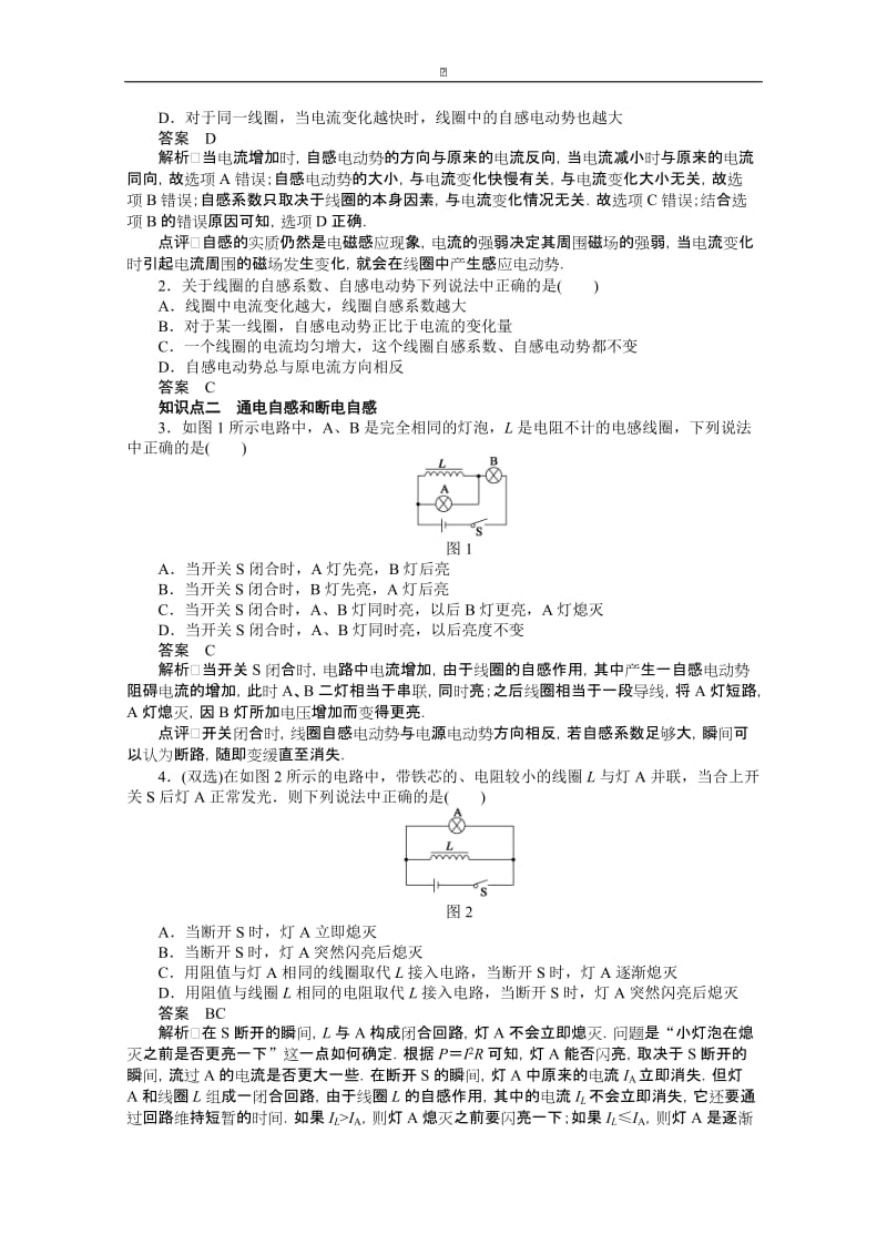 粤教版物理选修3-2作业：第1章 电磁感应 第6节.doc_第2页