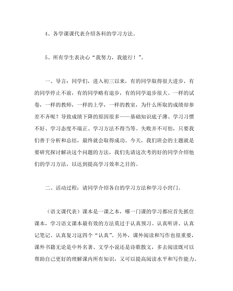 主题班会教案之初三主题班会：学习方法探讨.doc_第2页