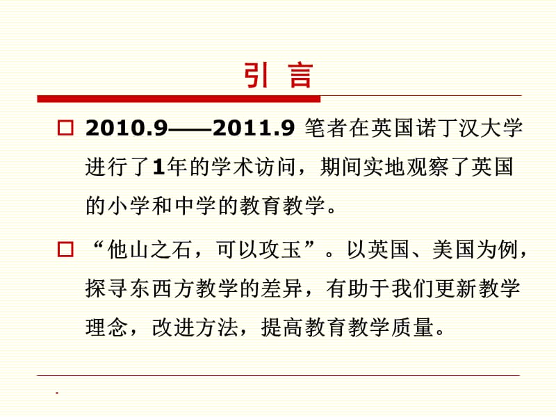 如何改进教学国际比较的视角.ppt_第3页