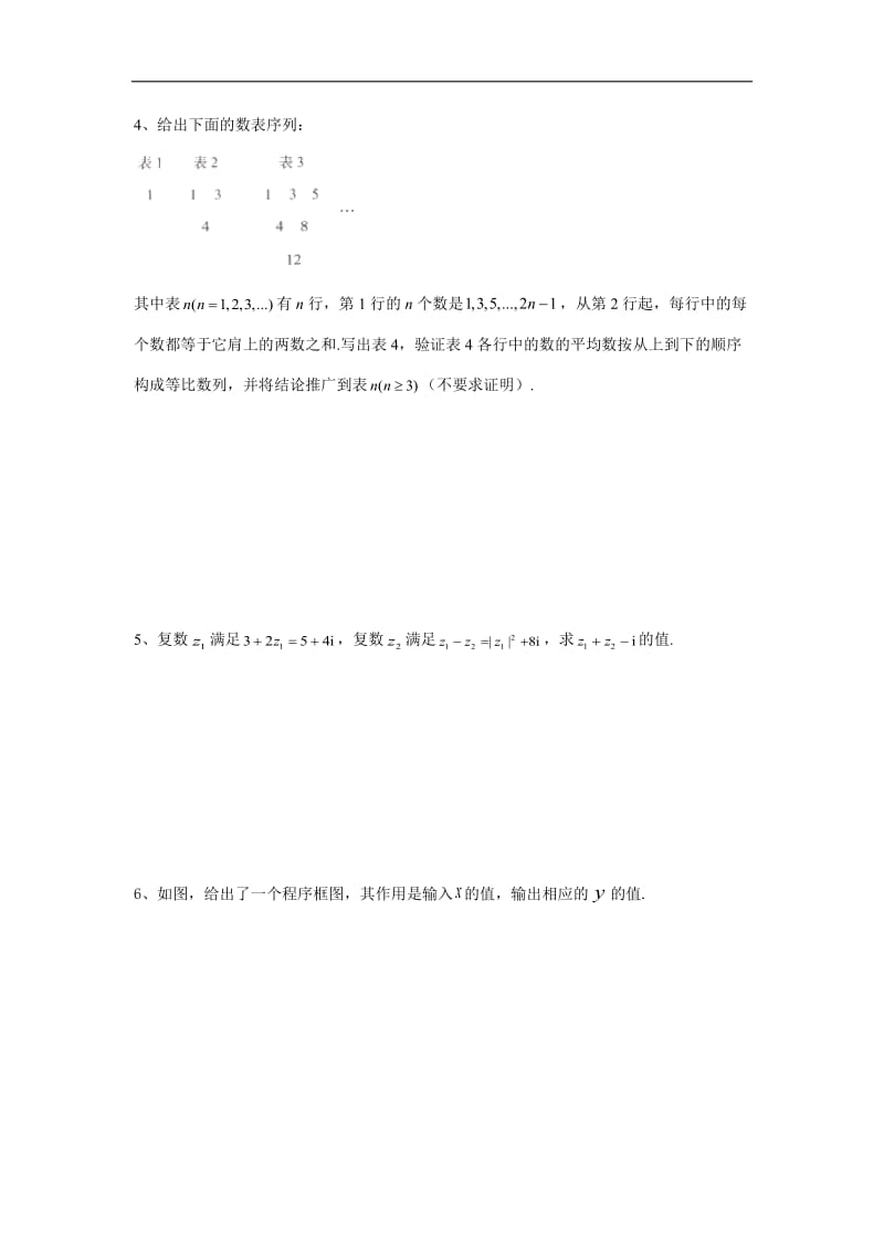 2020届高考数学（理）二轮复习大题专题练：专题十 算法、复数、推理与证明 Word版含答案.doc_第2页