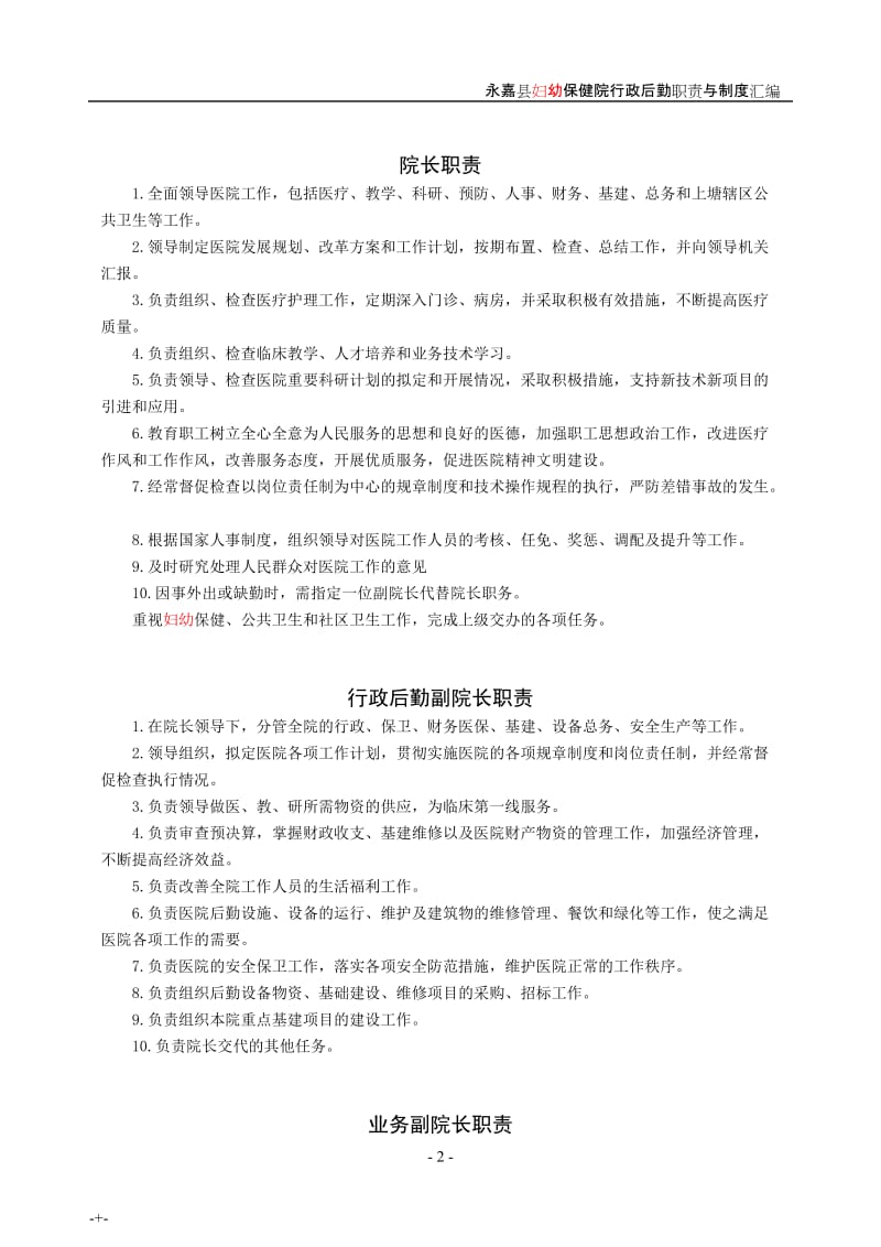 行政后勤（A4内页）.doc_第2页