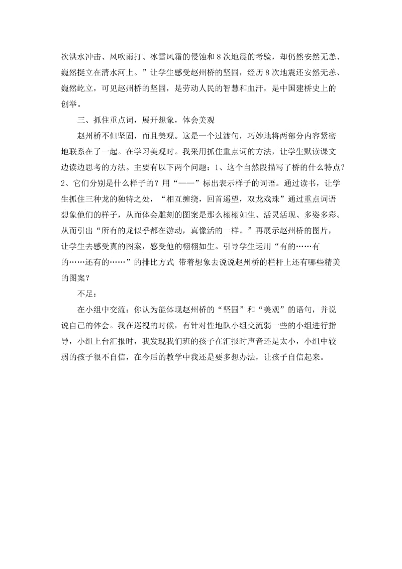 部编版三年级语文下册（教学反思参考3）赵州桥.doc_第2页