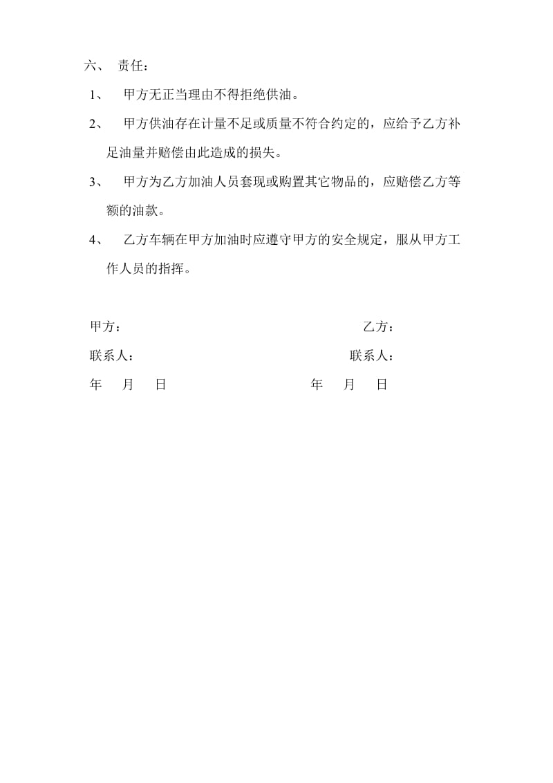 车队加油协议书.doc_第2页