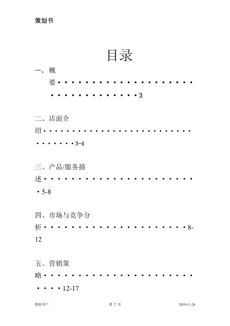 水果策划书.doc_第2页