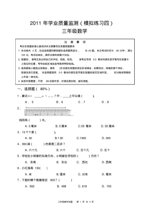 三年级数学试卷模板.doc.pdf