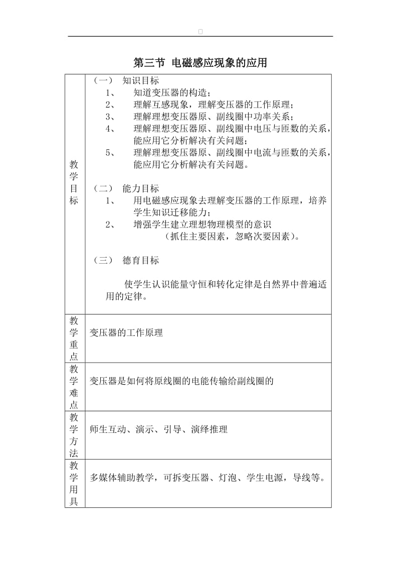 第二章第三节 电磁感应现象的应用.doc_第1页