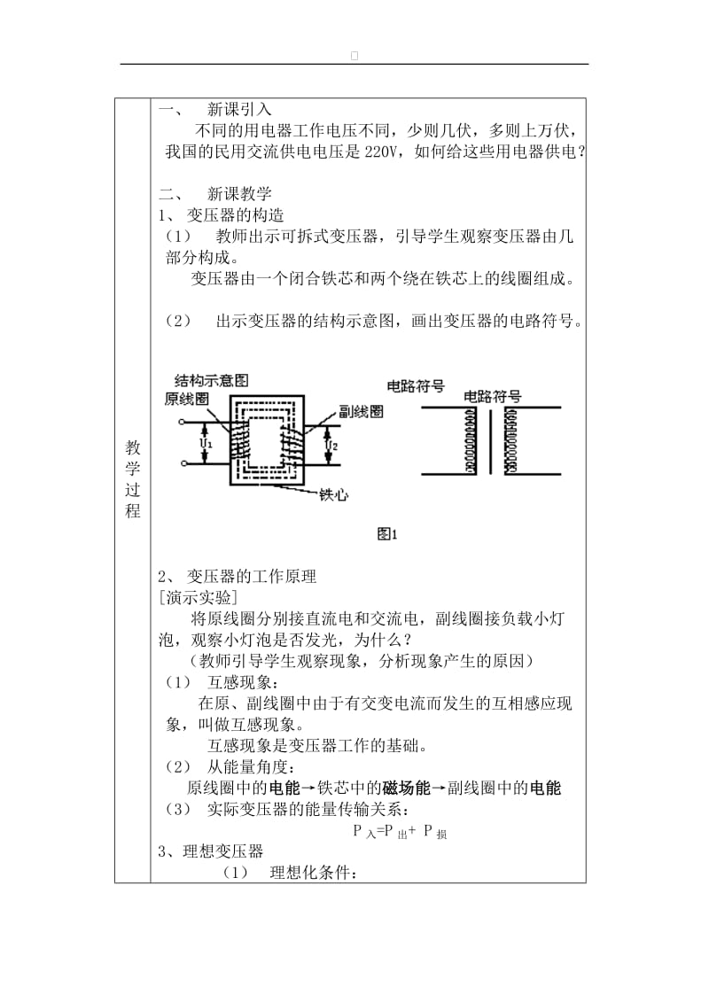 第二章第三节 电磁感应现象的应用.doc_第2页