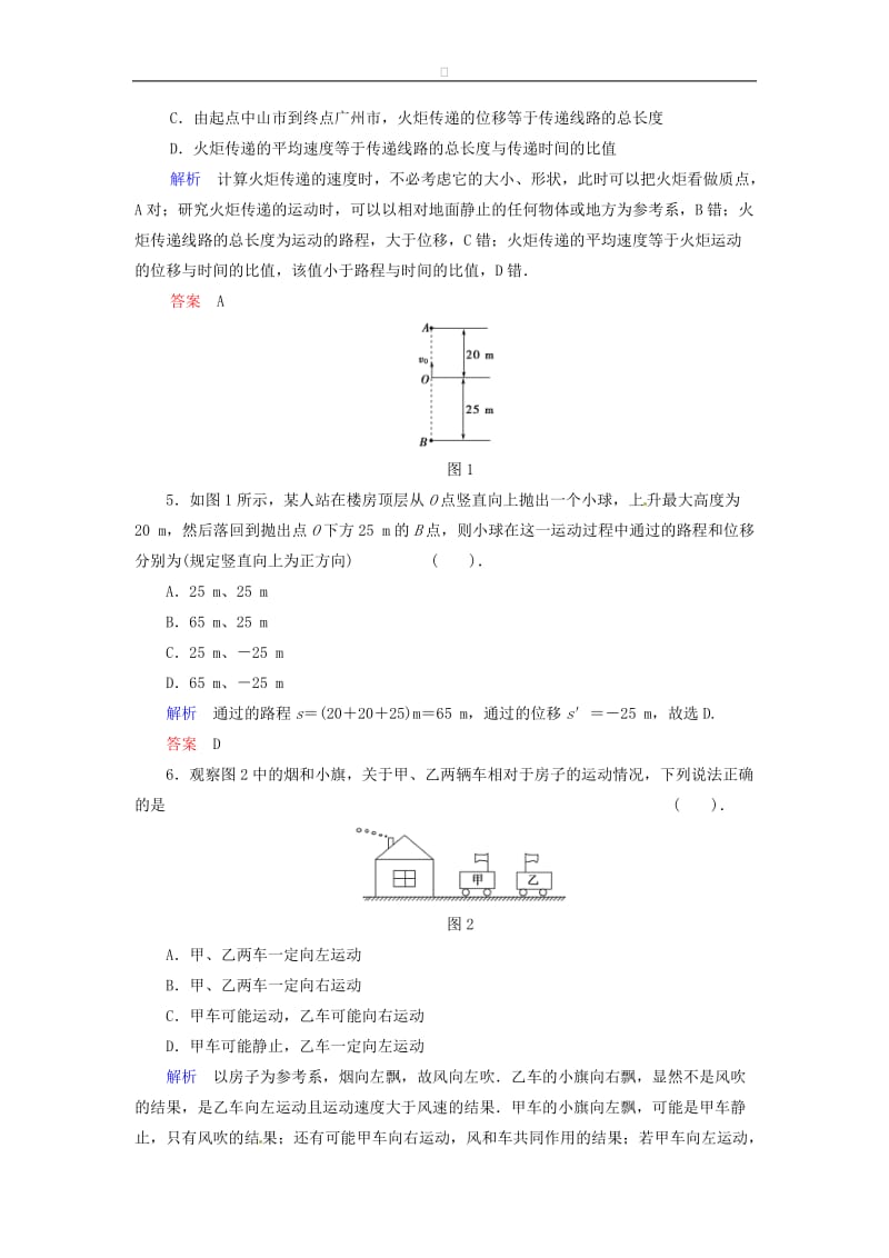 高中物理 滚动检测1 粤教版必修1.doc_第2页