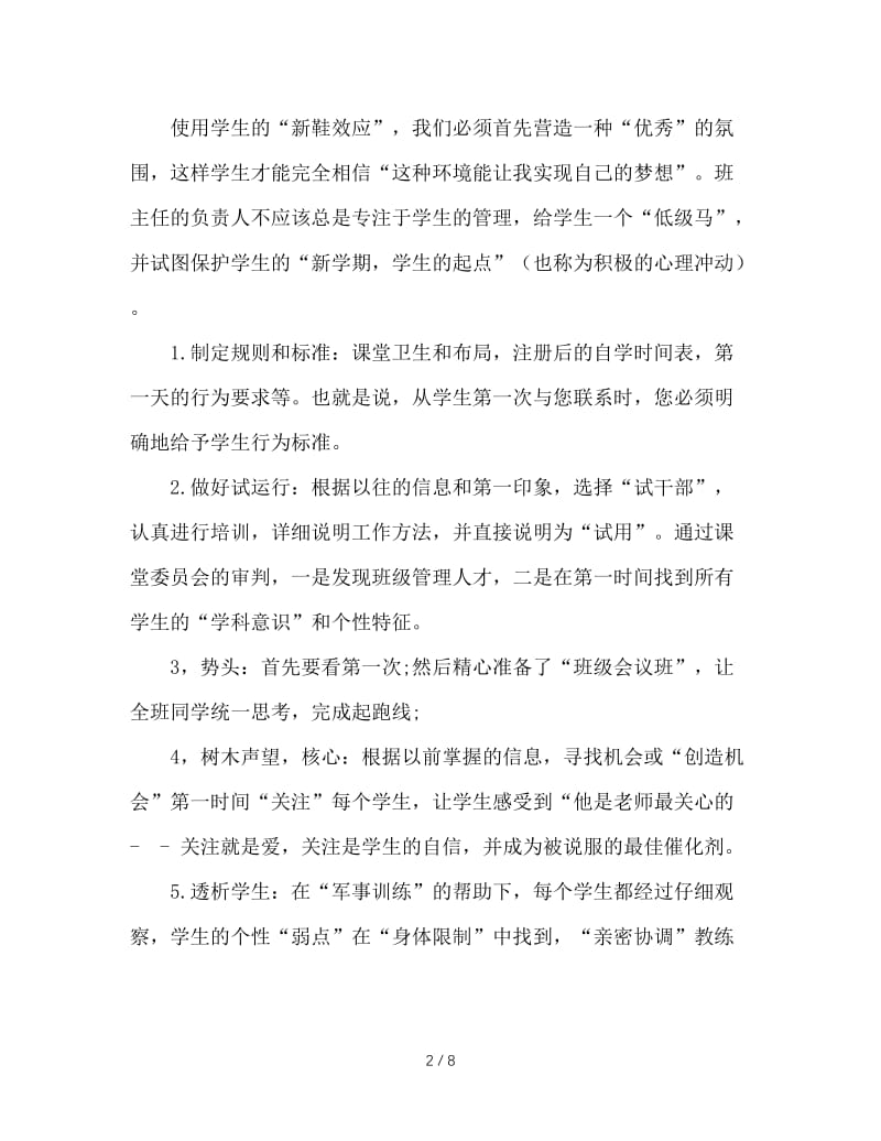 如何当好普通班的班主任.doc_第2页