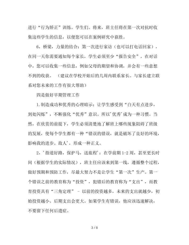 如何当好普通班的班主任.doc_第3页