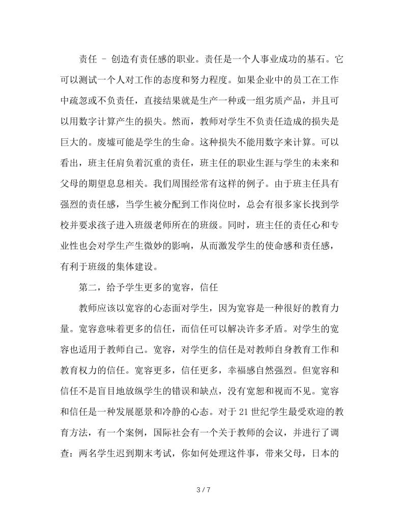 寻找班主任的幸福感.doc_第3页