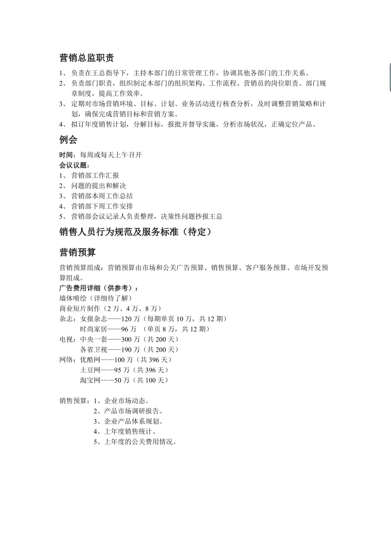 家纺销售总监工作计划书.doc_第2页