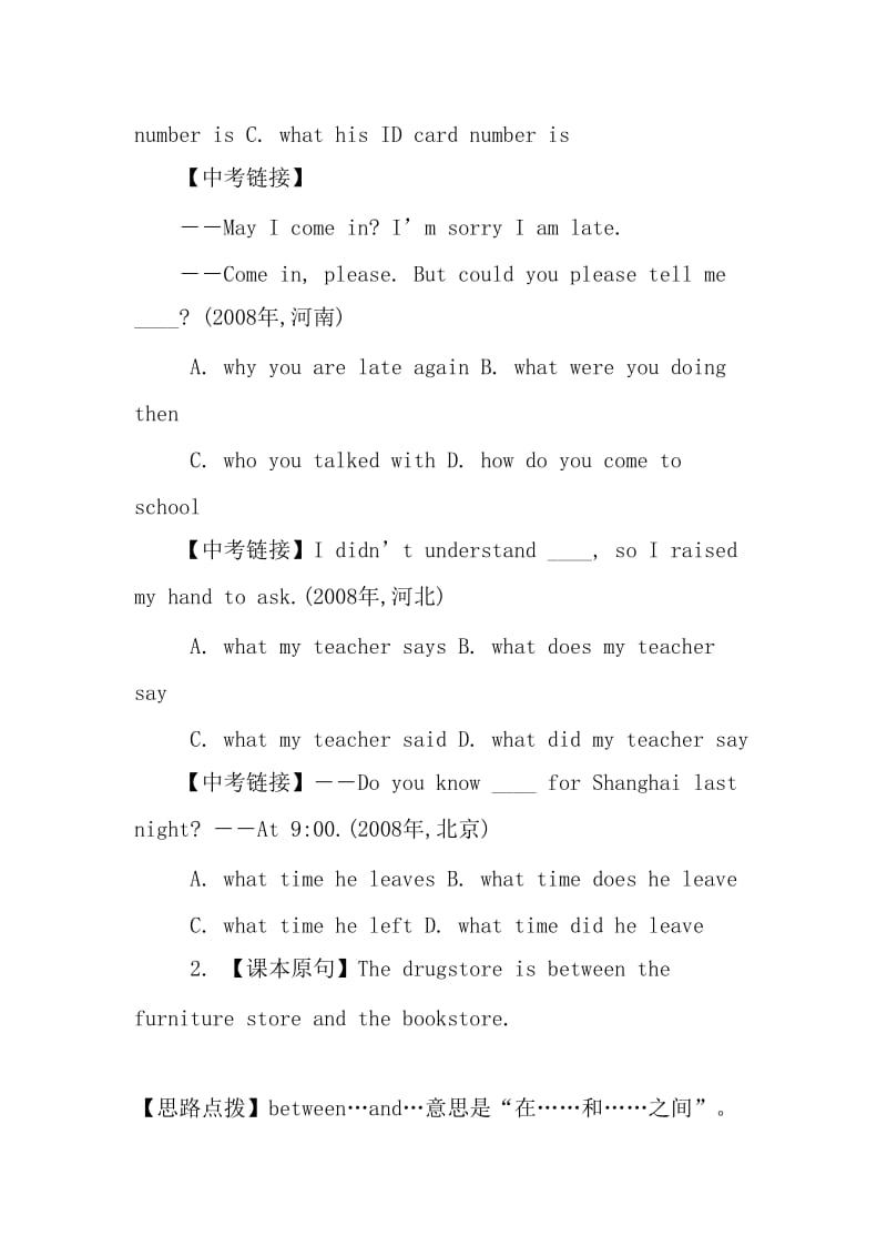 新目标九年级Units11―12知识点中考链接-最新教育资料.doc_第2页