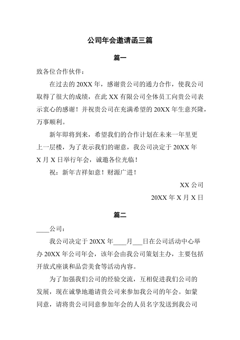 公司年会邀请函3篇.docx_第1页