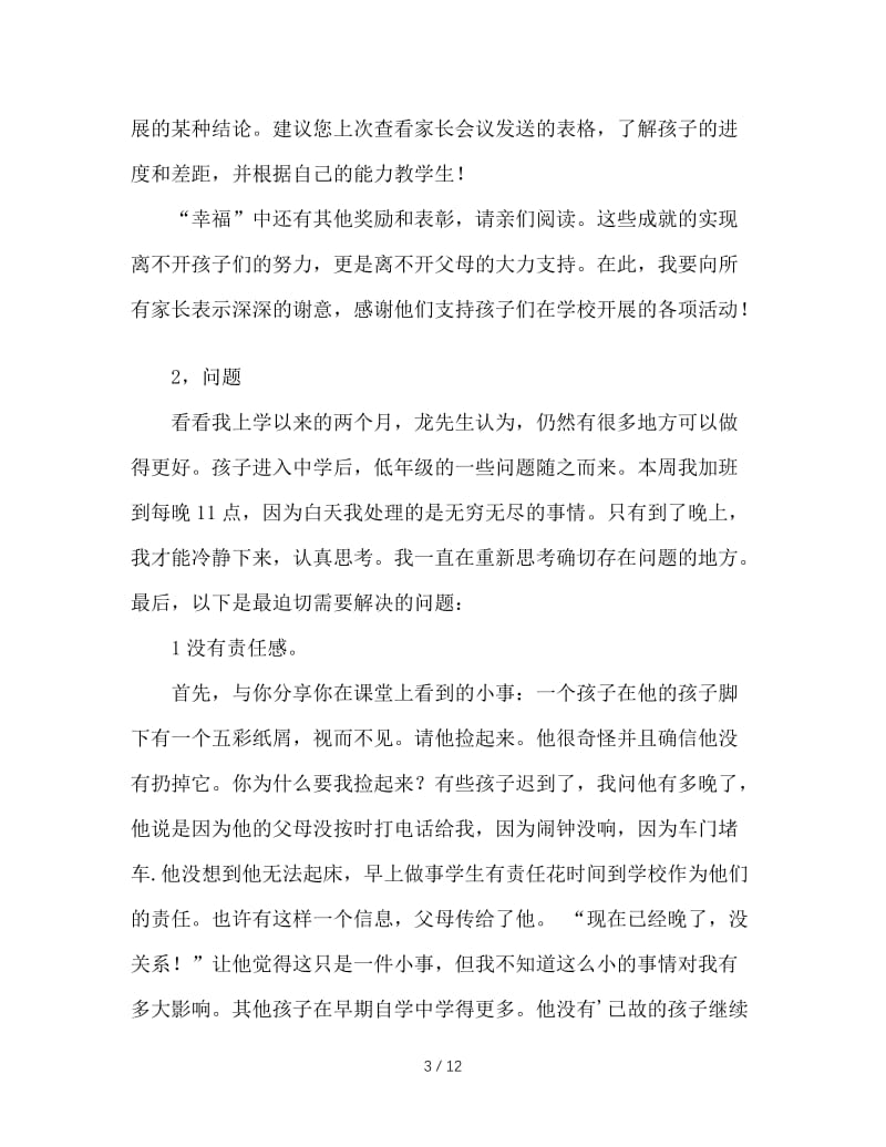 三年级家长会班主任发言稿.doc_第3页